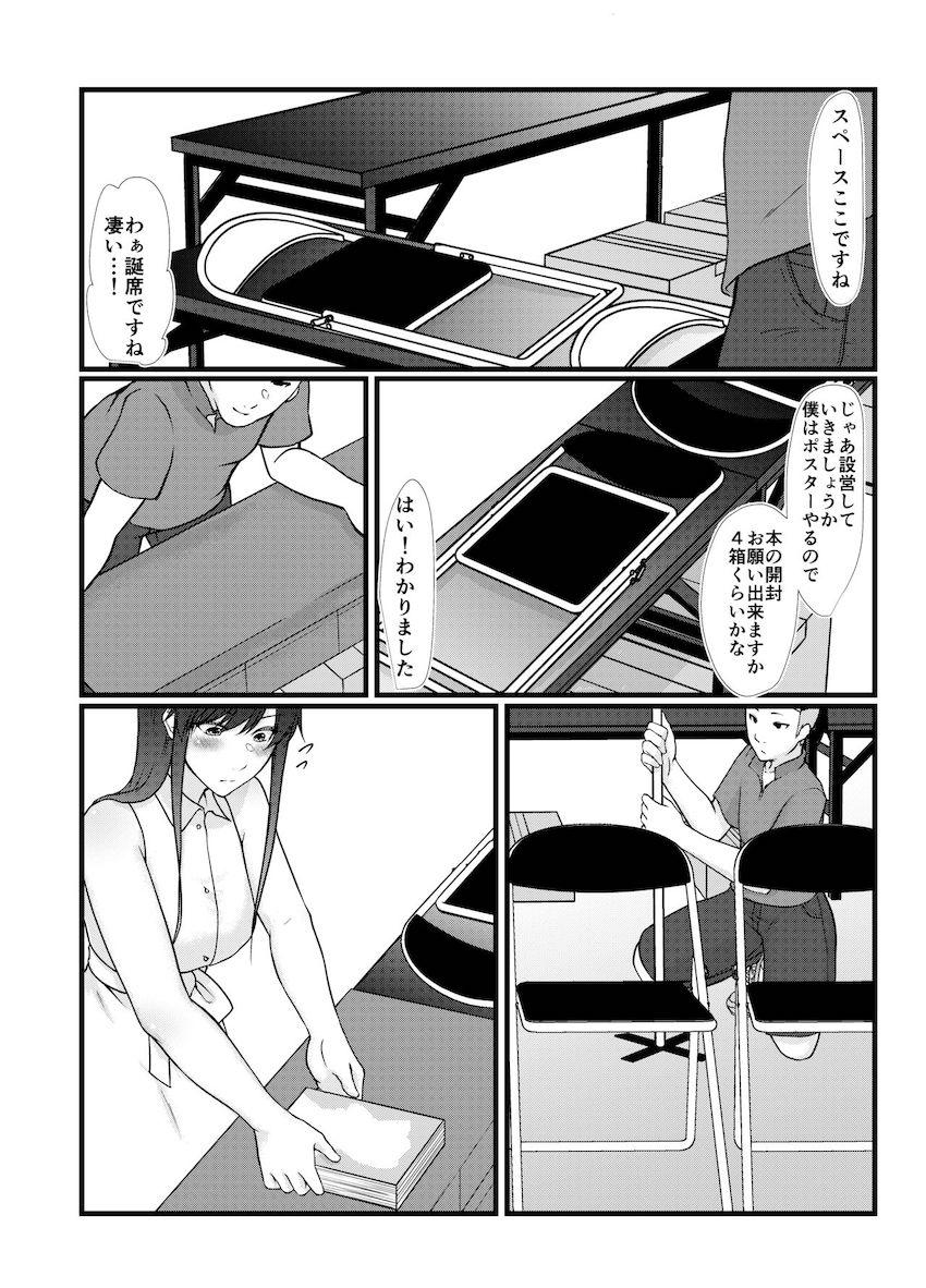 生意気コスプレイヤーはベッドで逆らえない : 006