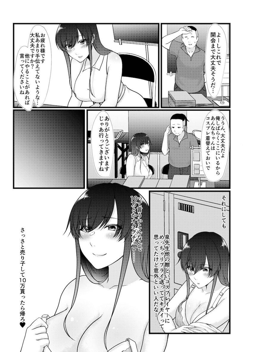 生意気コスプレイヤーはベッドで逆らえない : 007