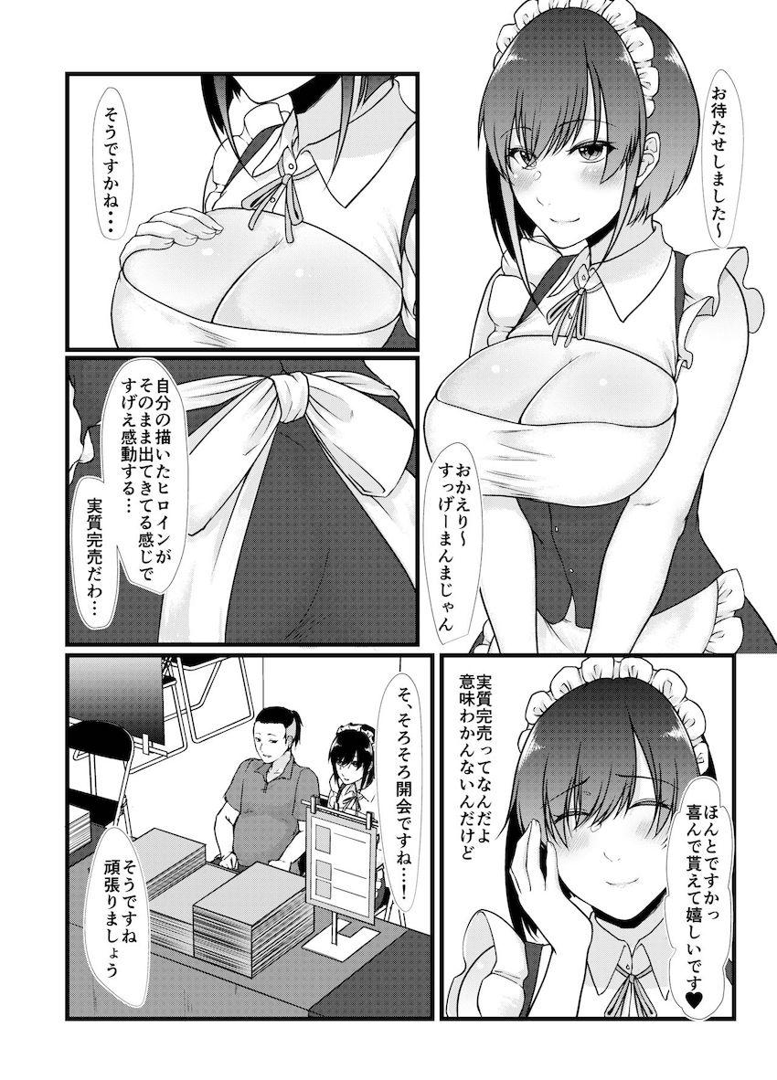 生意気コスプレイヤーはベッドで逆らえない : 008