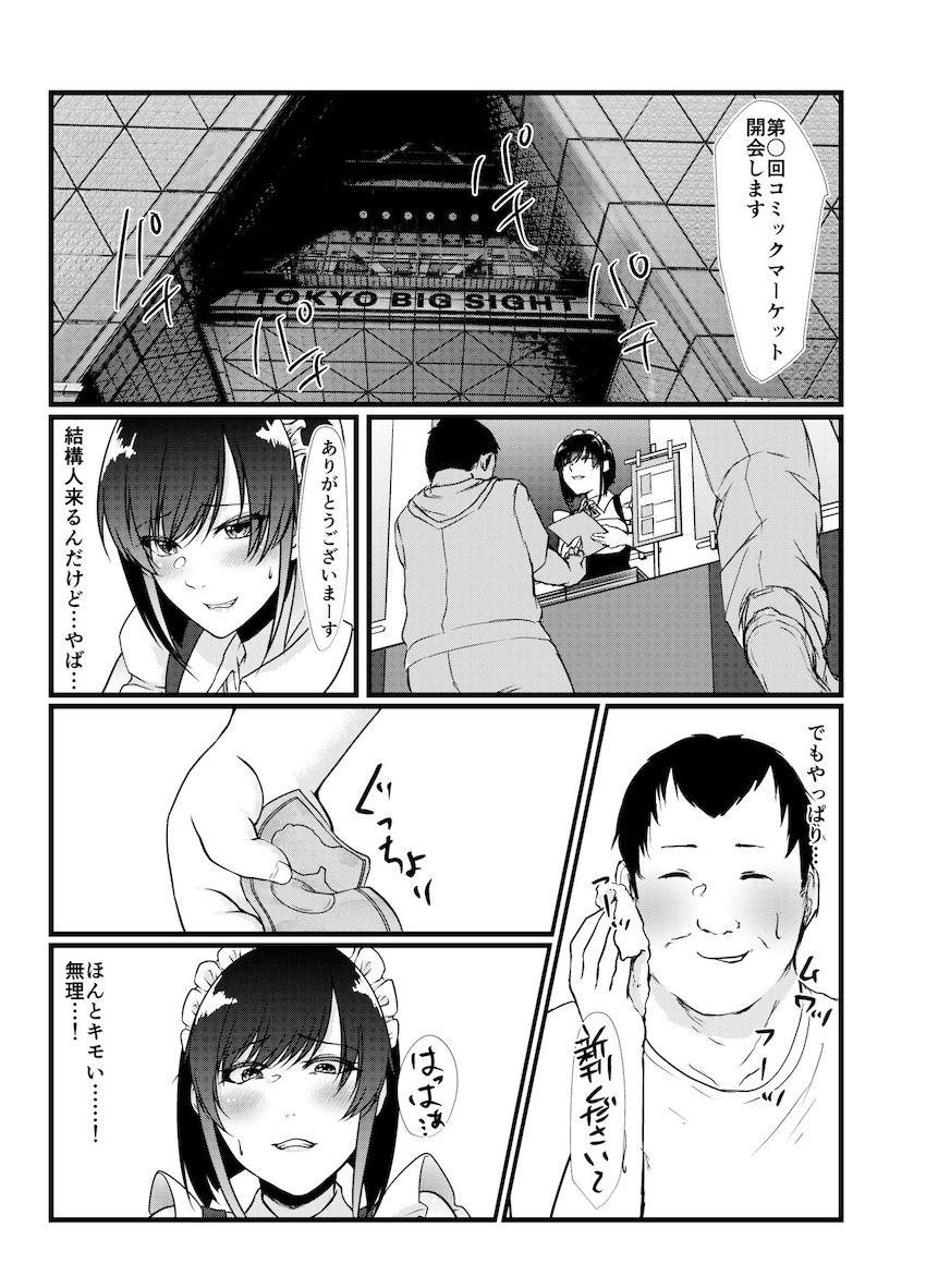 生意気コスプレイヤーはベッドで逆らえない : 009