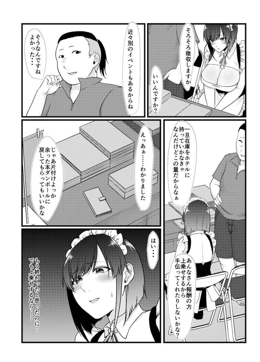 生意気コスプレイヤーはベッドで逆らえない : 010