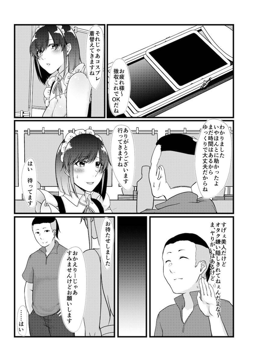 生意気コスプレイヤーはベッドで逆らえない : 011