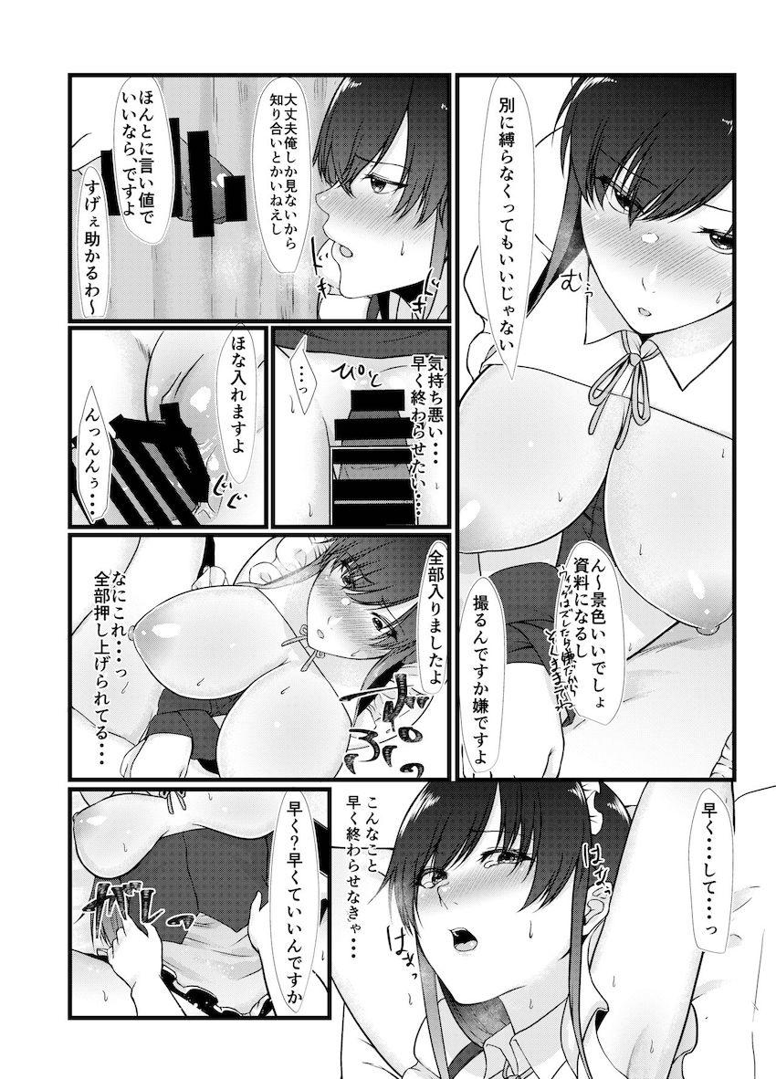 生意気コスプレイヤーはベッドで逆らえない : 014