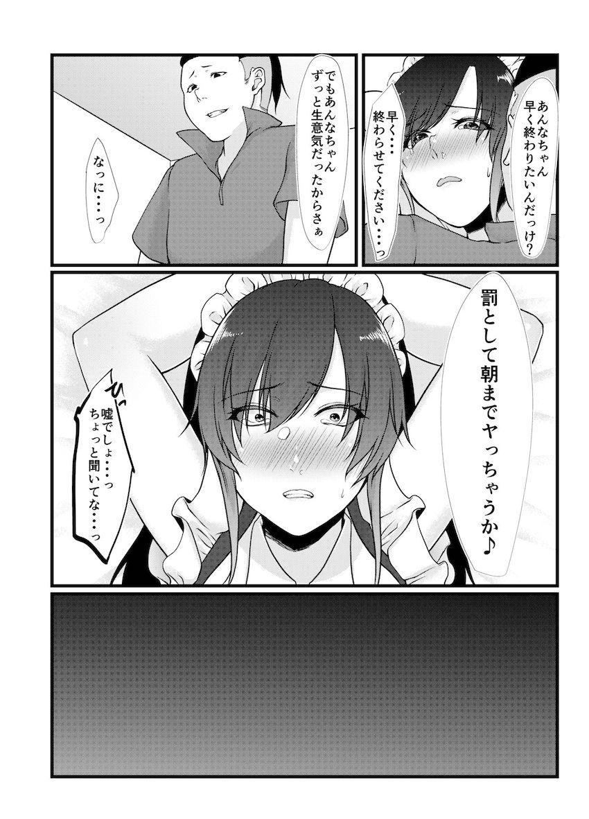 生意気コスプレイヤーはベッドで逆らえない : 016