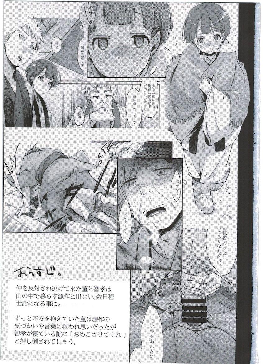 続、駆け落ち少女寝取られ～乱れ咲く菫～ : 002