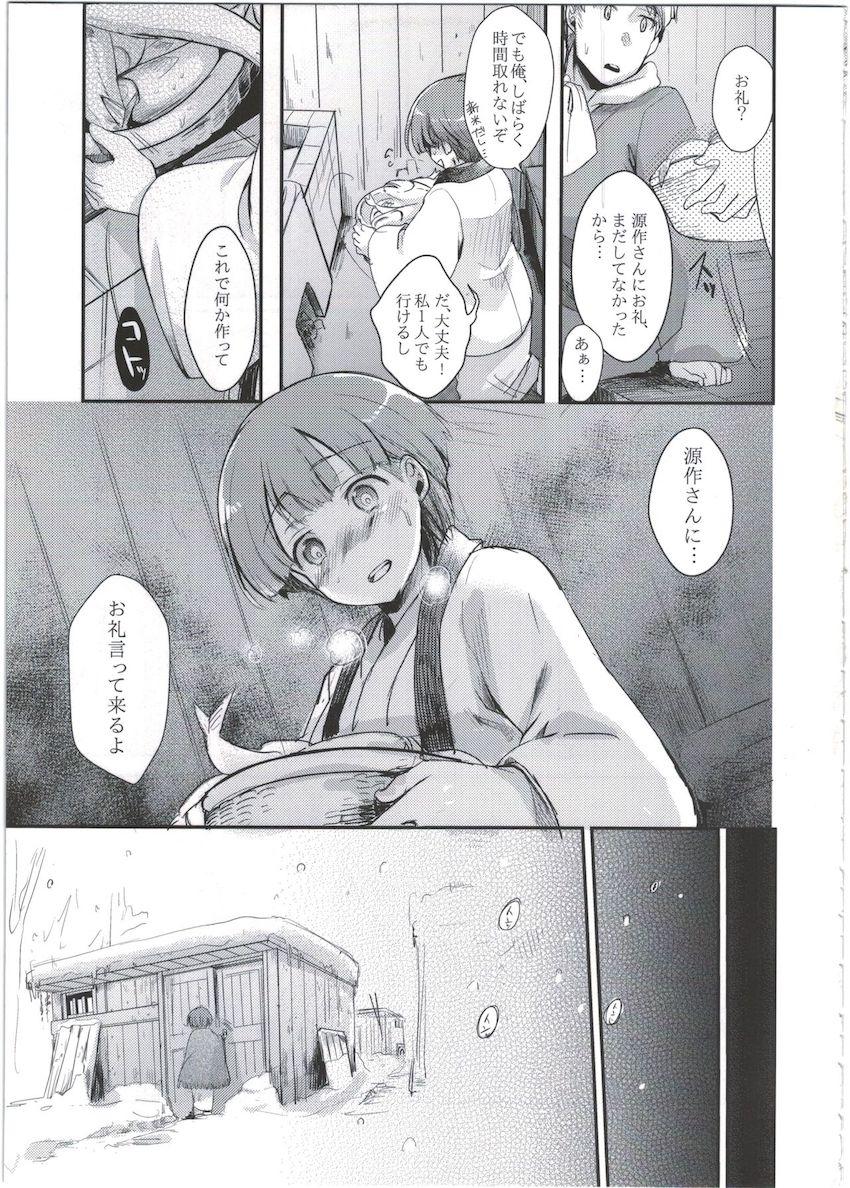 続、駆け落ち少女寝取られ～乱れ咲く菫～ : 008