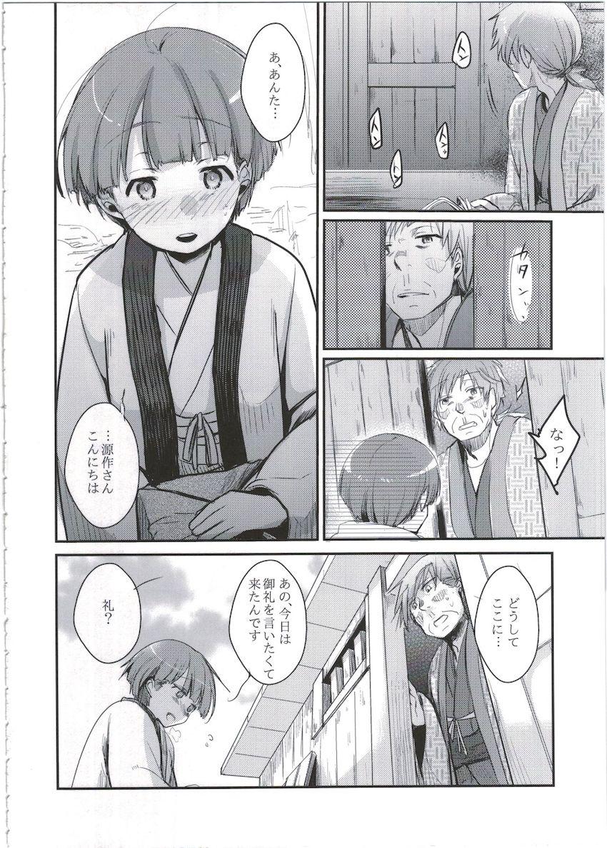 続、駆け落ち少女寝取られ～乱れ咲く菫～ : 009
