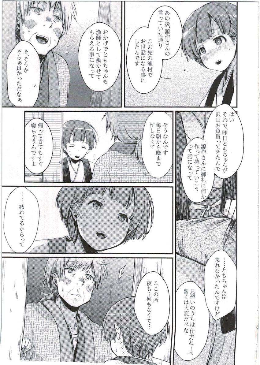 続、駆け落ち少女寝取られ～乱れ咲く菫～ : 010