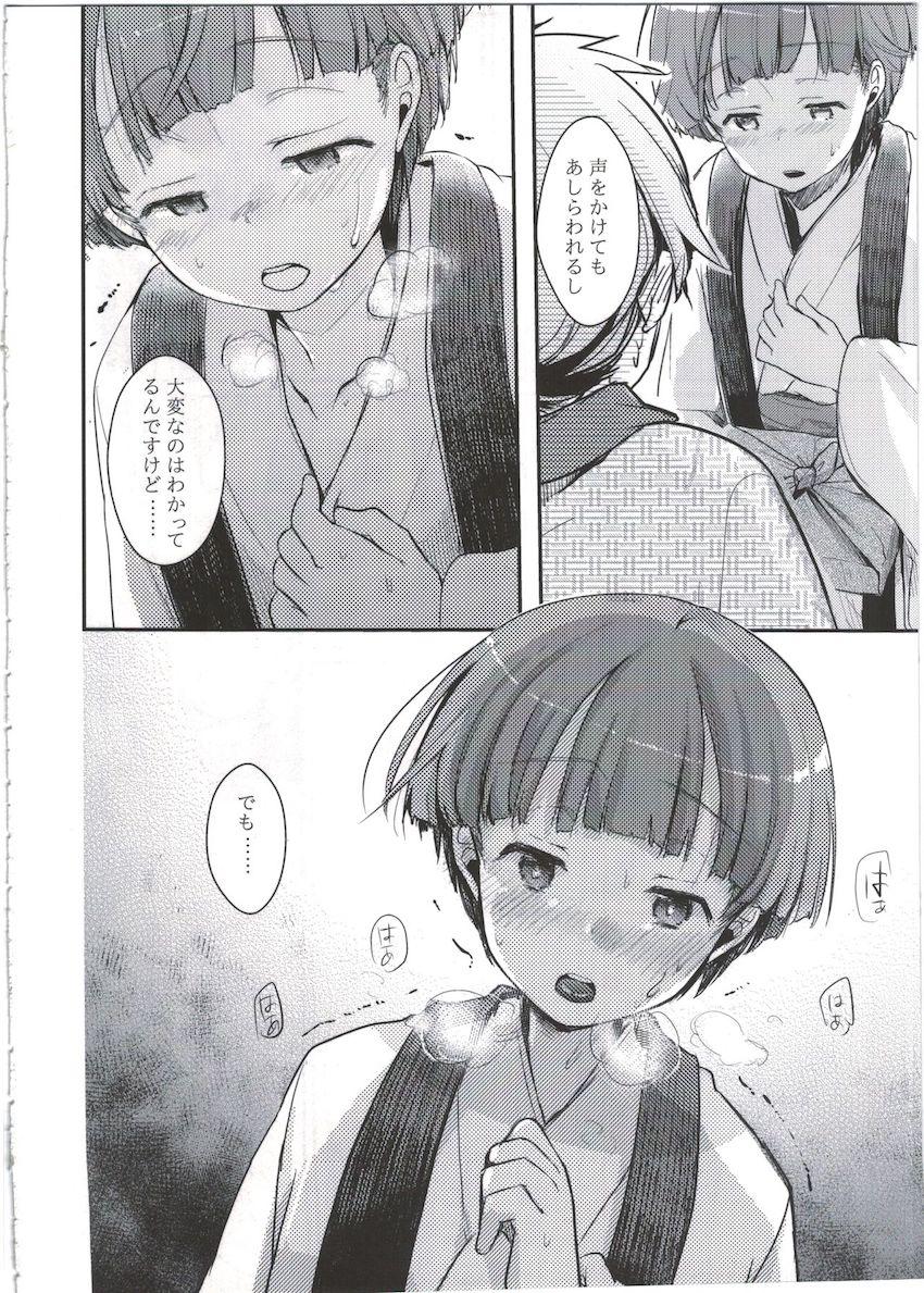 続、駆け落ち少女寝取られ～乱れ咲く菫～ : 011