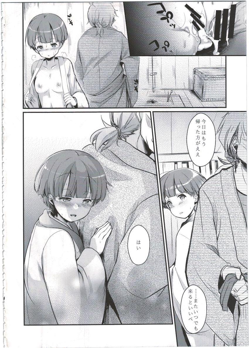 続、駆け落ち少女寝取られ～乱れ咲く菫～ : 031