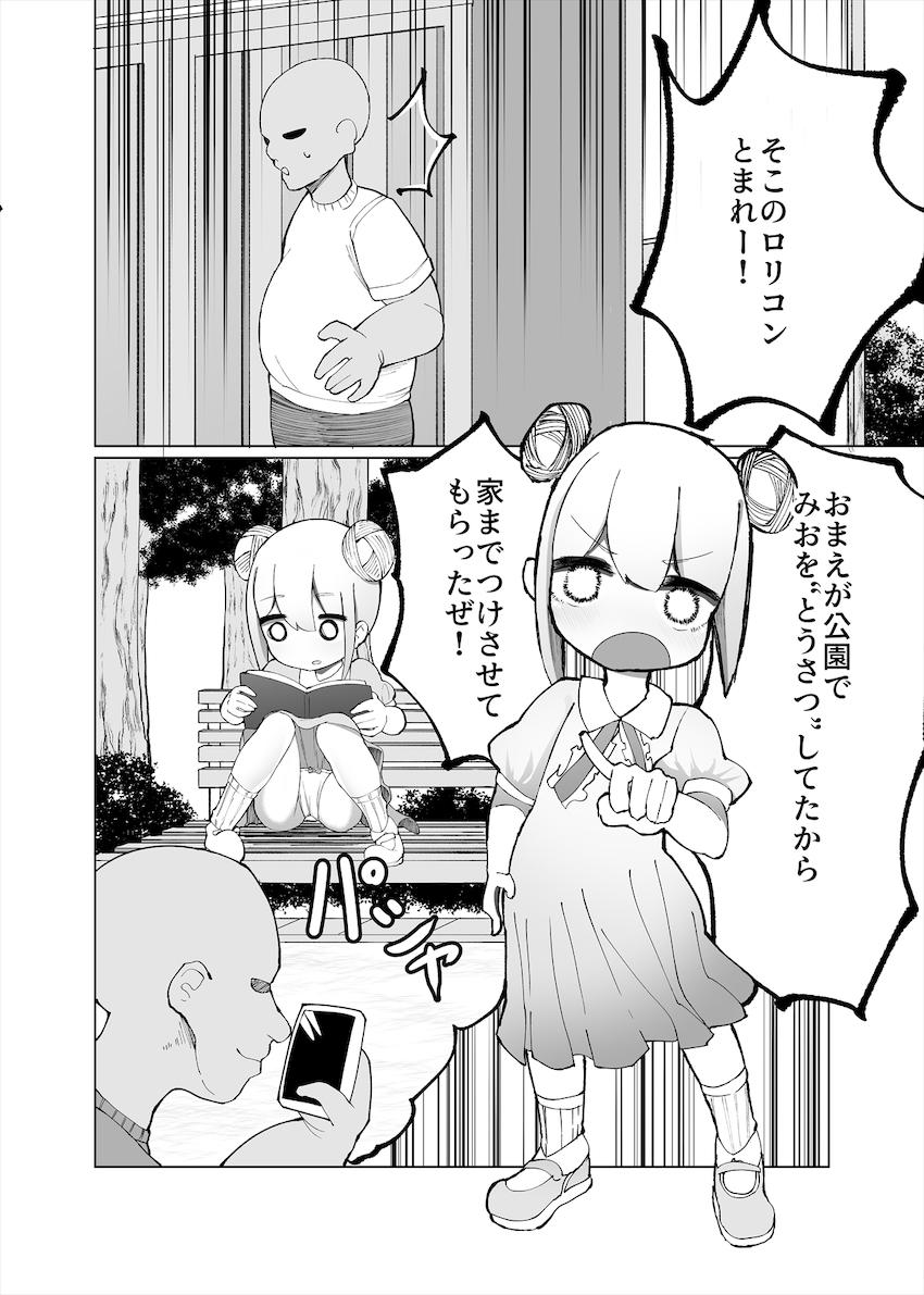 みおが負けるわけないじゃん！ : 002