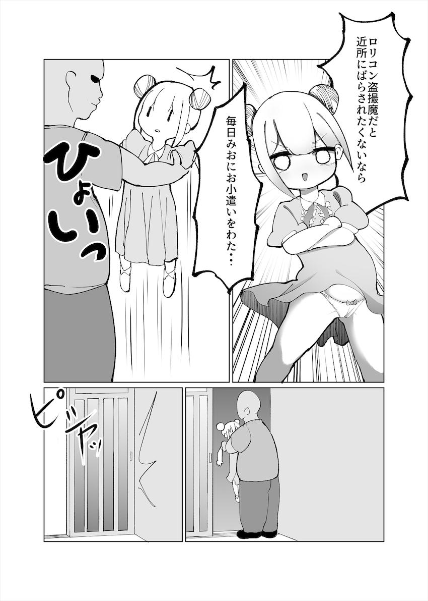 みおが負けるわけないじゃん！ : 003