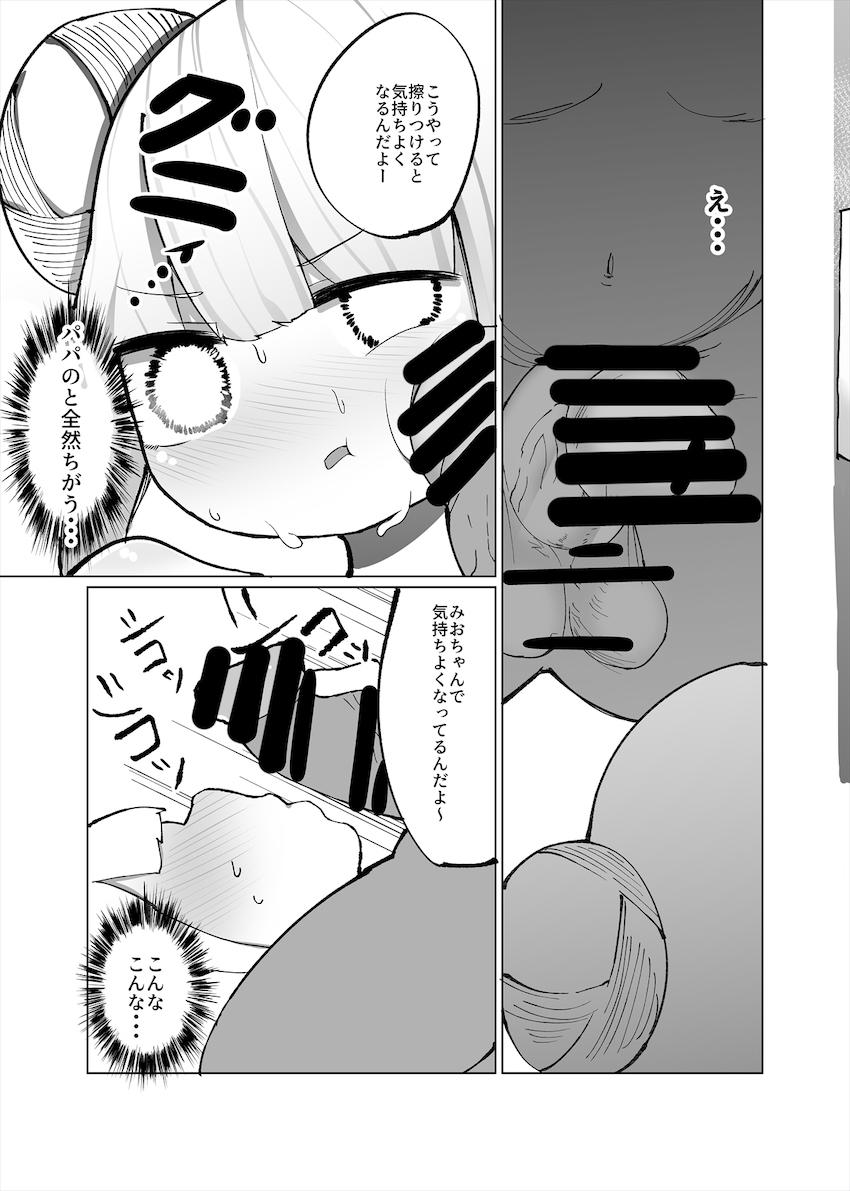 みおが負けるわけないじゃん！ : 005