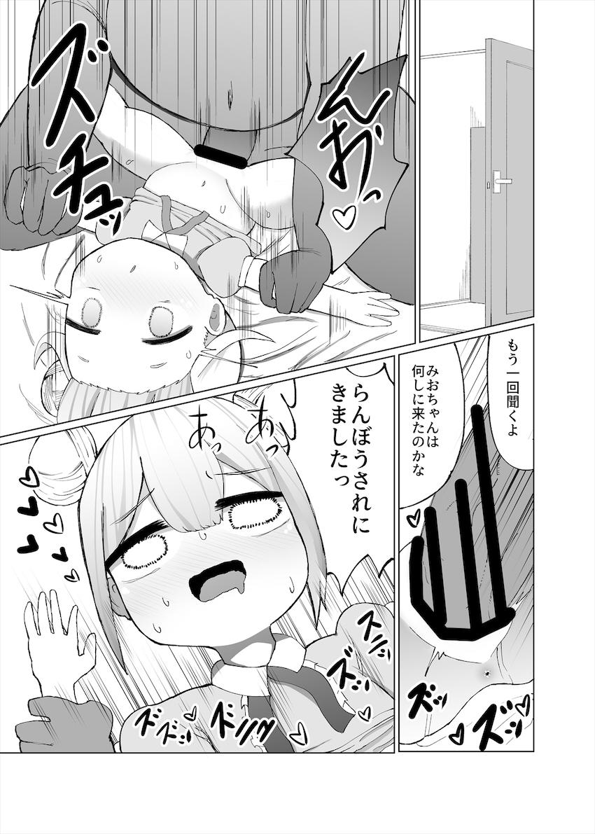 みおが負けるわけないじゃん！ : 007