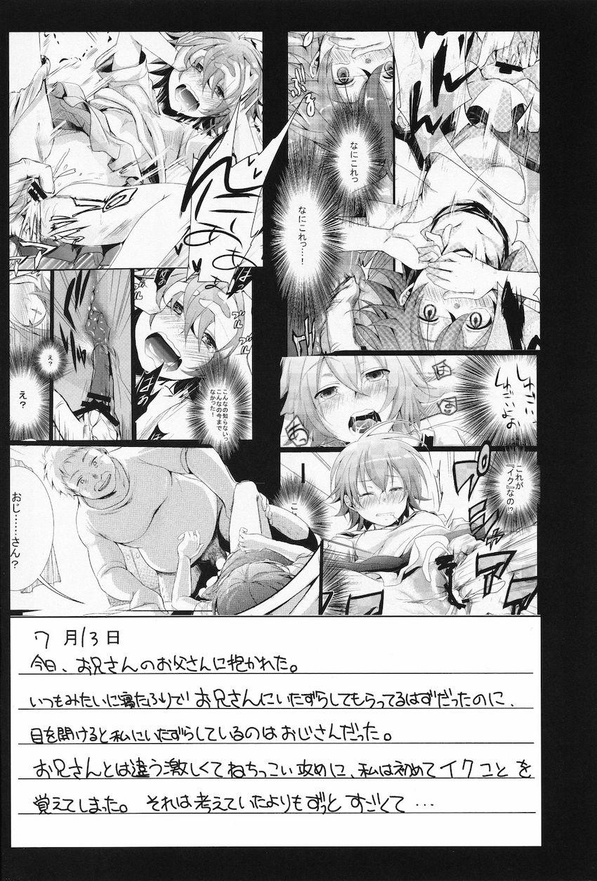 葵の寝取られ日記 妄 : 003