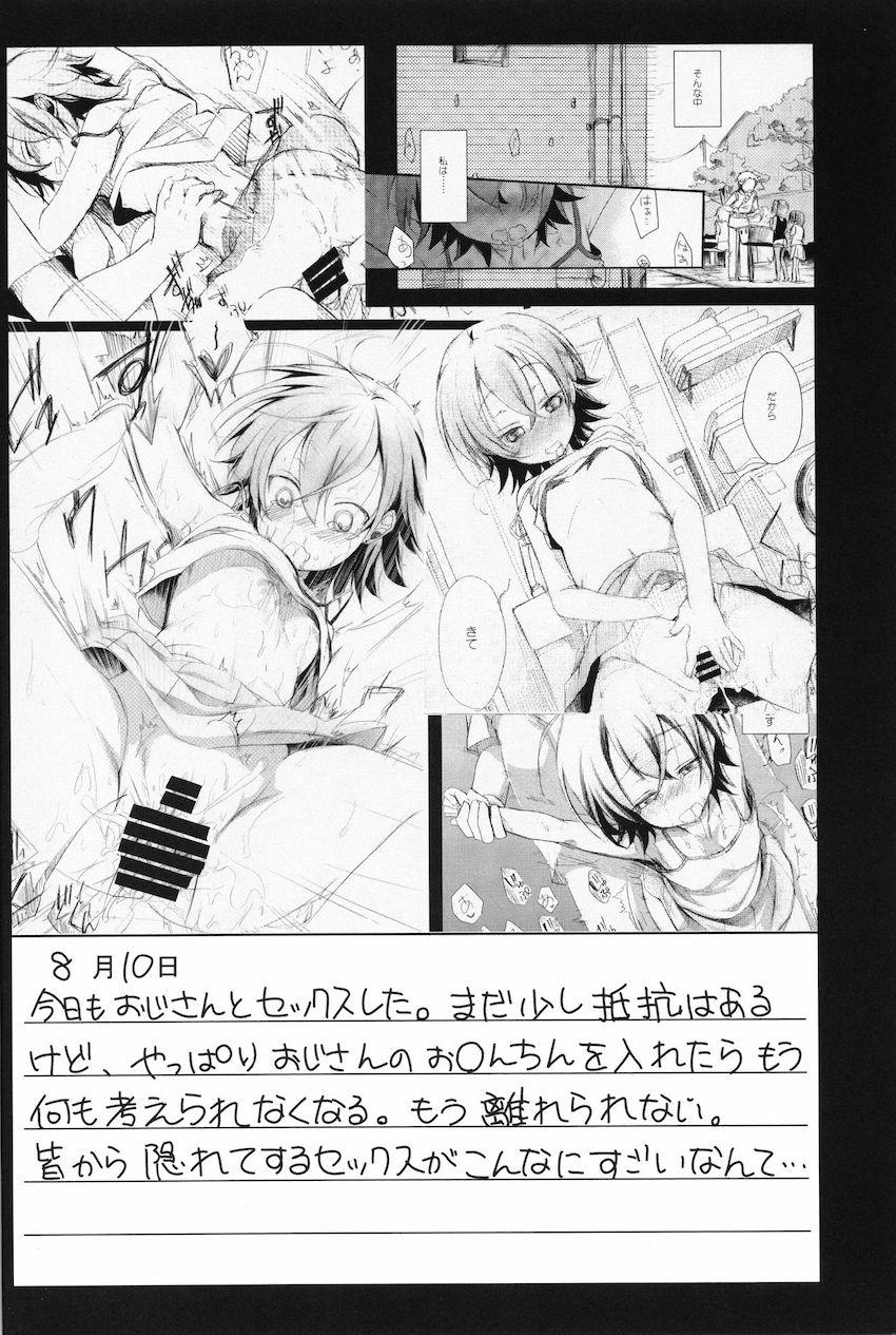 葵の寝取られ日記 妄 : 007