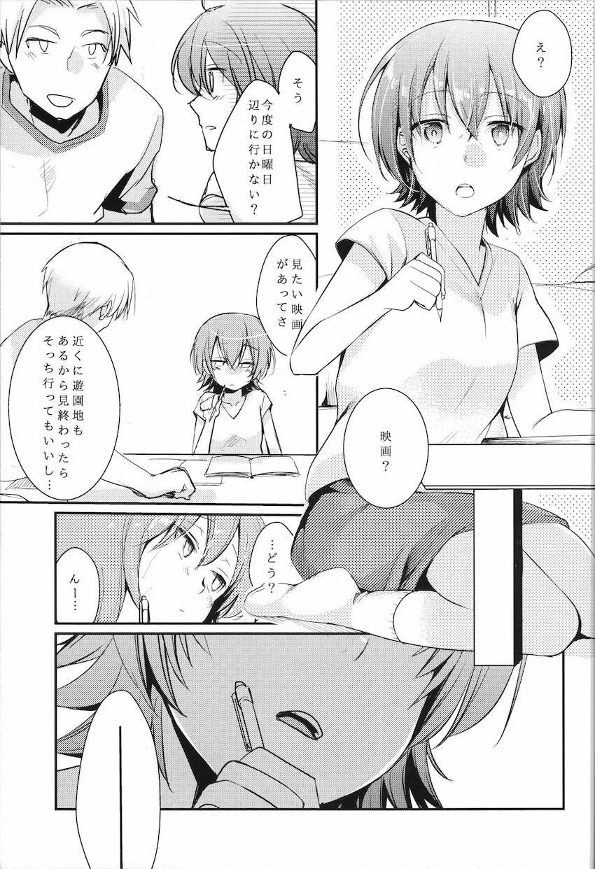葵の寝取られ日記 妄 : 008