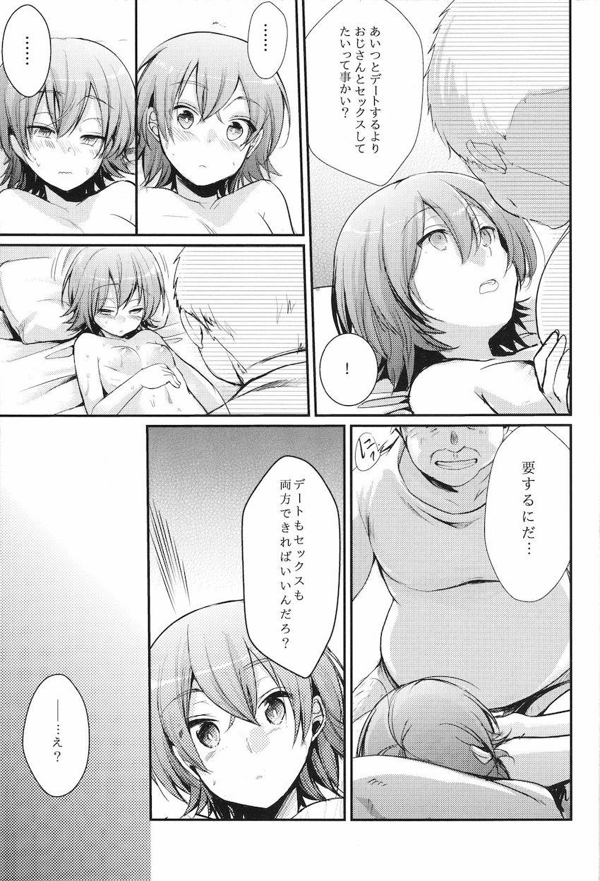 葵の寝取られ日記 妄 : 010
