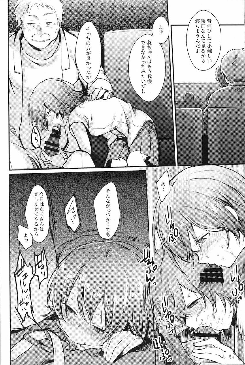 葵の寝取られ日記 妄 : 013