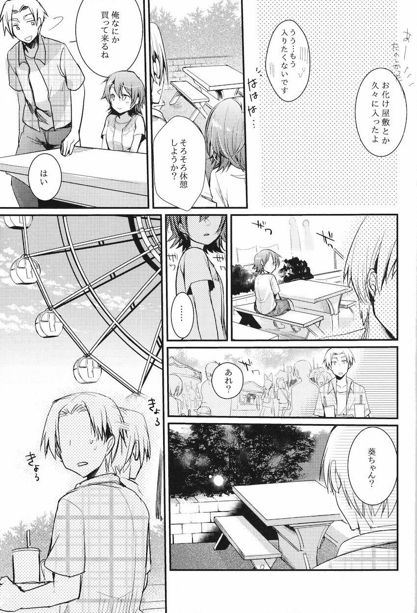 葵の寝取られ日記 妄 : 018