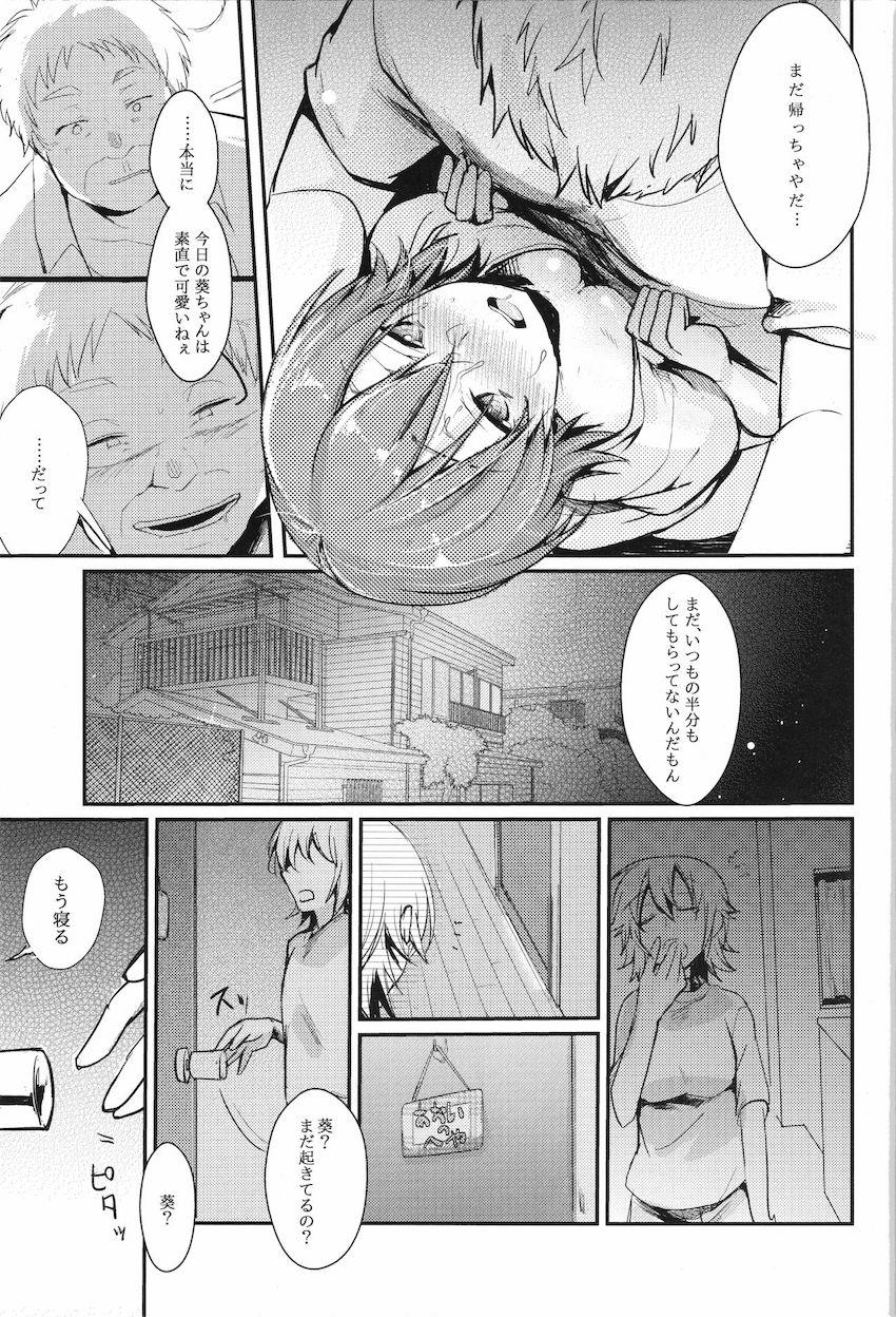 葵の寝取られ日記 妄 : 028