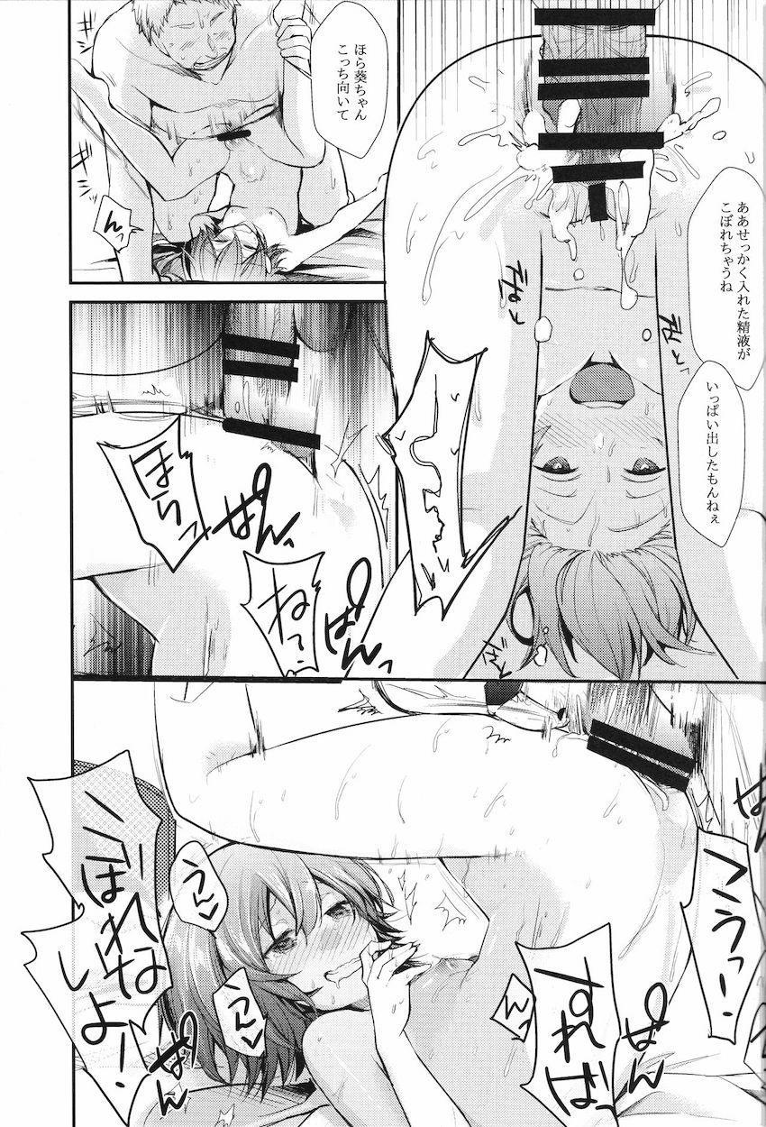 葵の寝取られ日記 妄 : 030