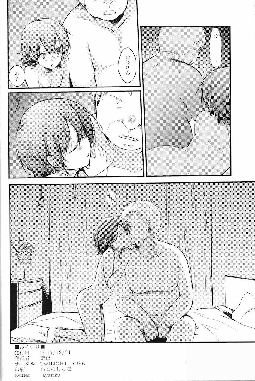 葵の寝取られ日記 妄 : 033