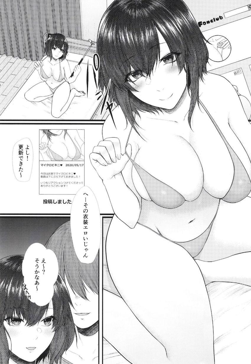 貢がれ貢ぎ失って : 002
