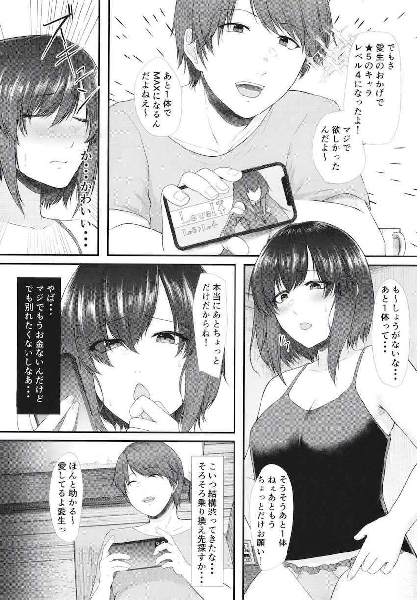 貢がれ貢ぎ失って : 008