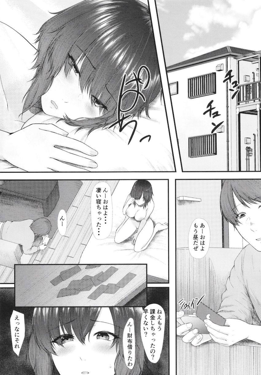 貢がれ貢ぎ失って : 009