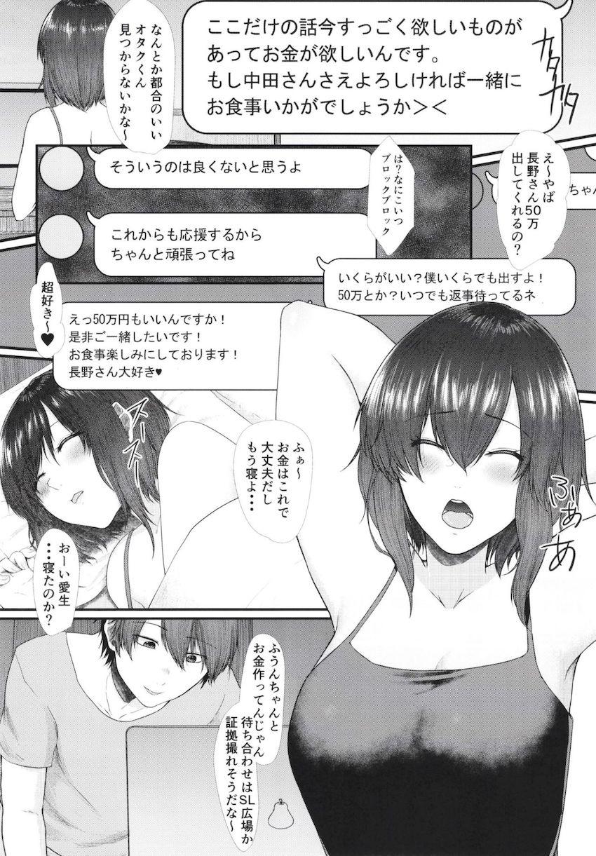 貢がれ貢ぎ失って : 010