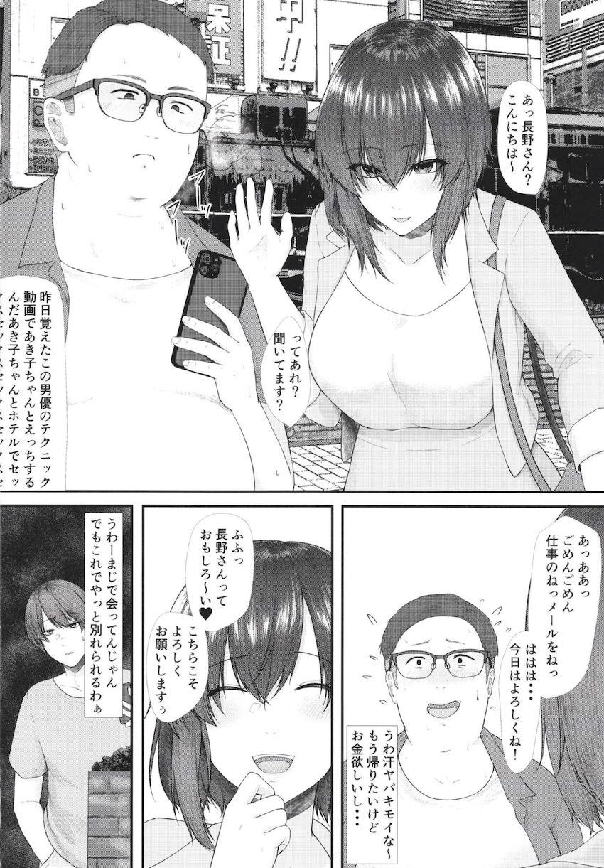 貢がれ貢ぎ失って : 011
