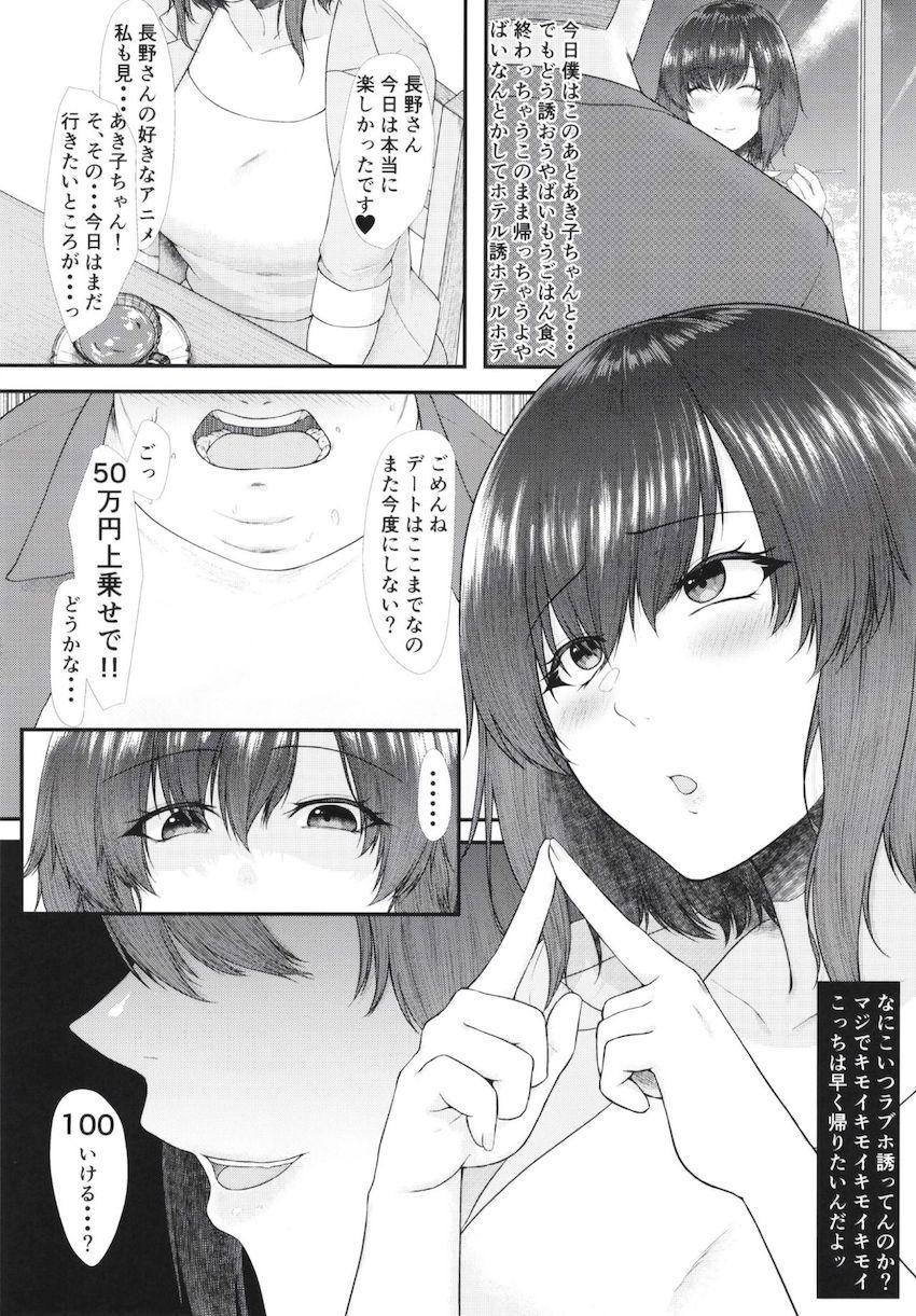 貢がれ貢ぎ失って : 012