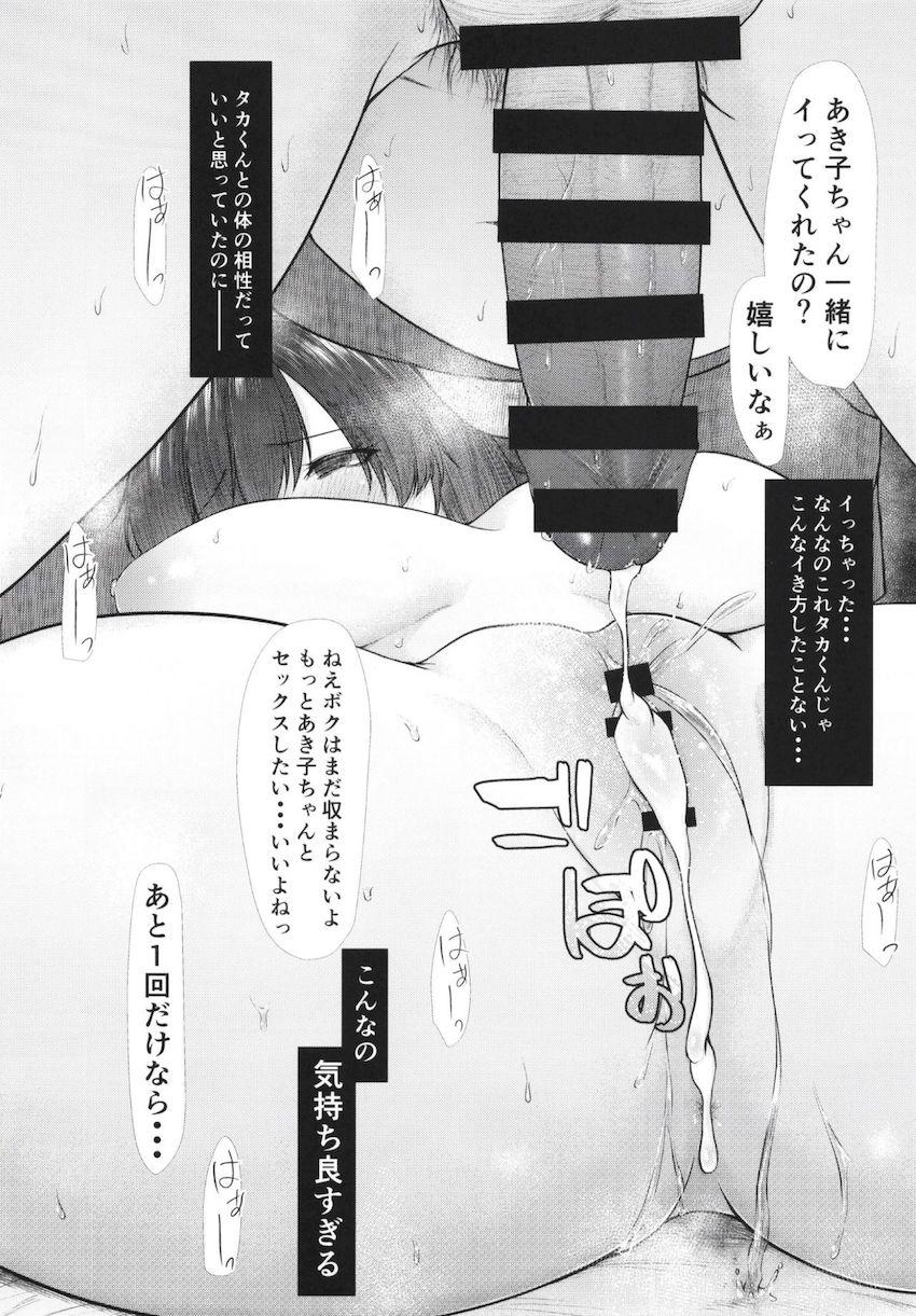 貢がれ貢ぎ失って : 025