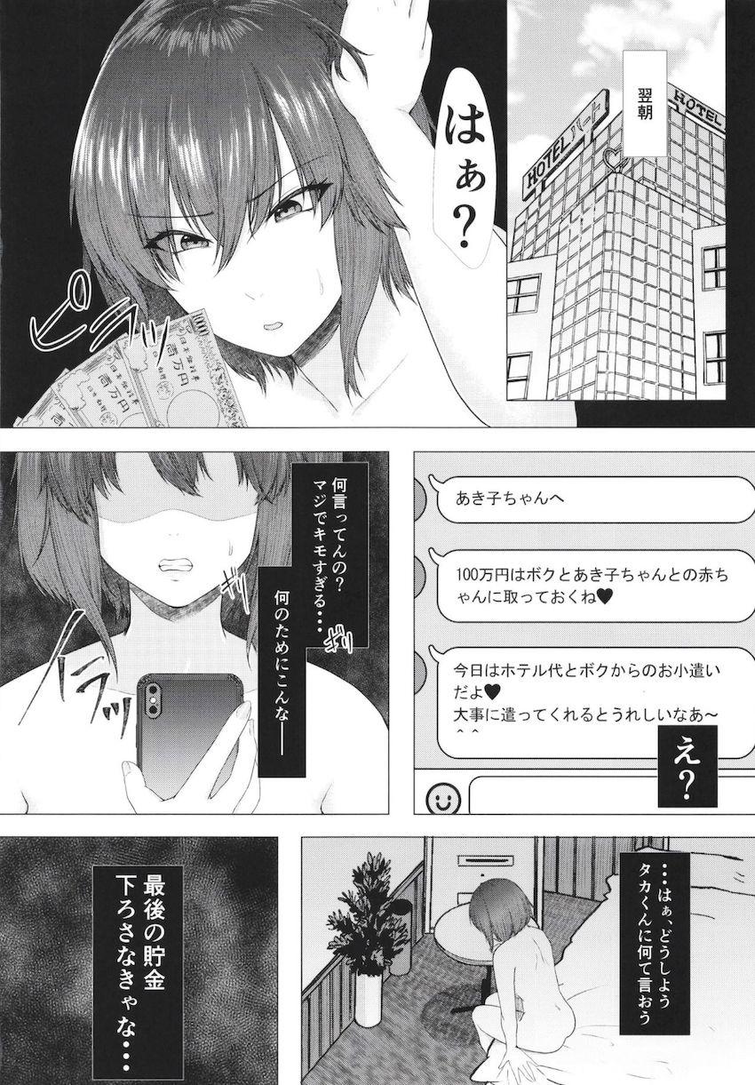 貢がれ貢ぎ失って : 035