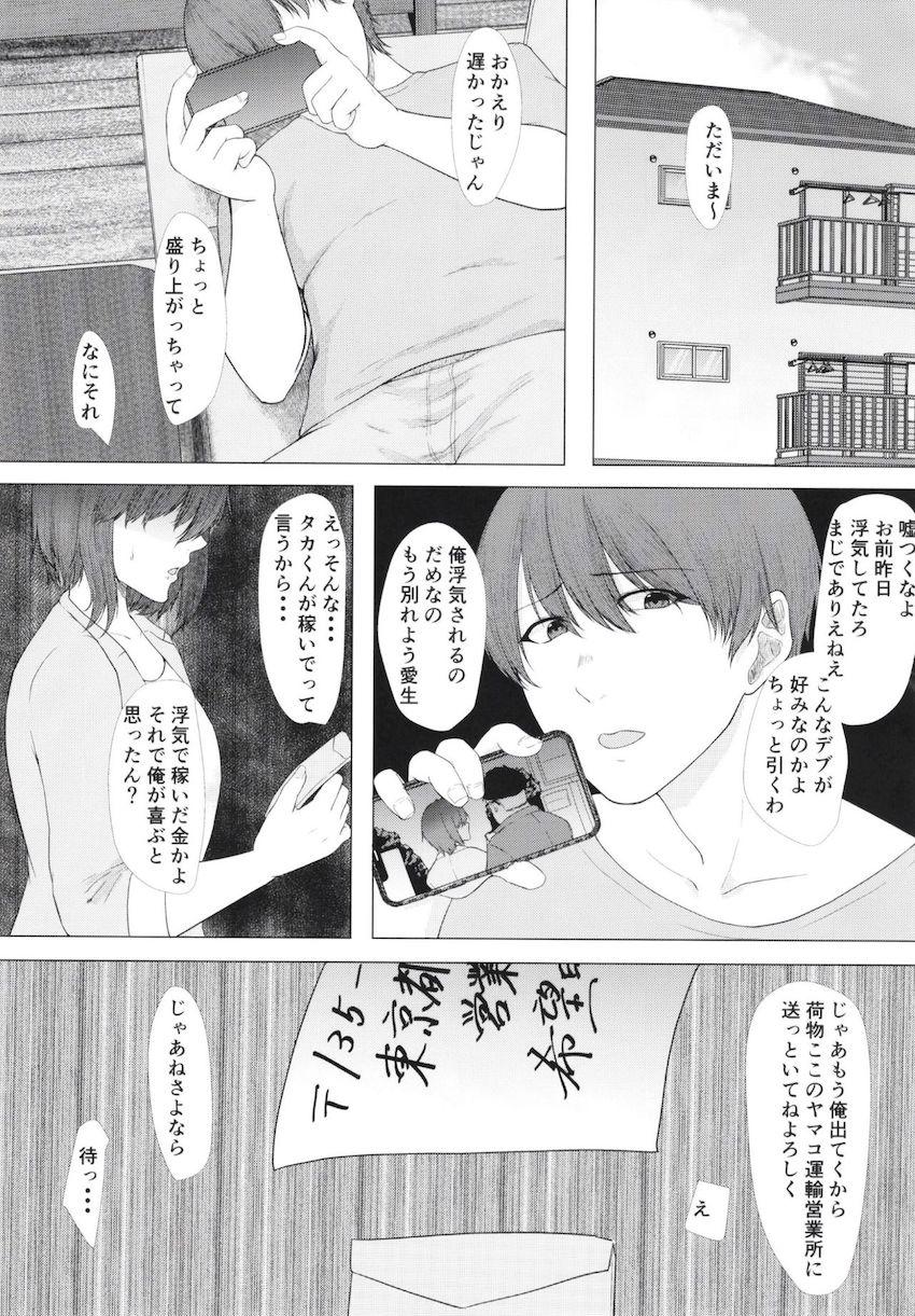貢がれ貢ぎ失って : 036