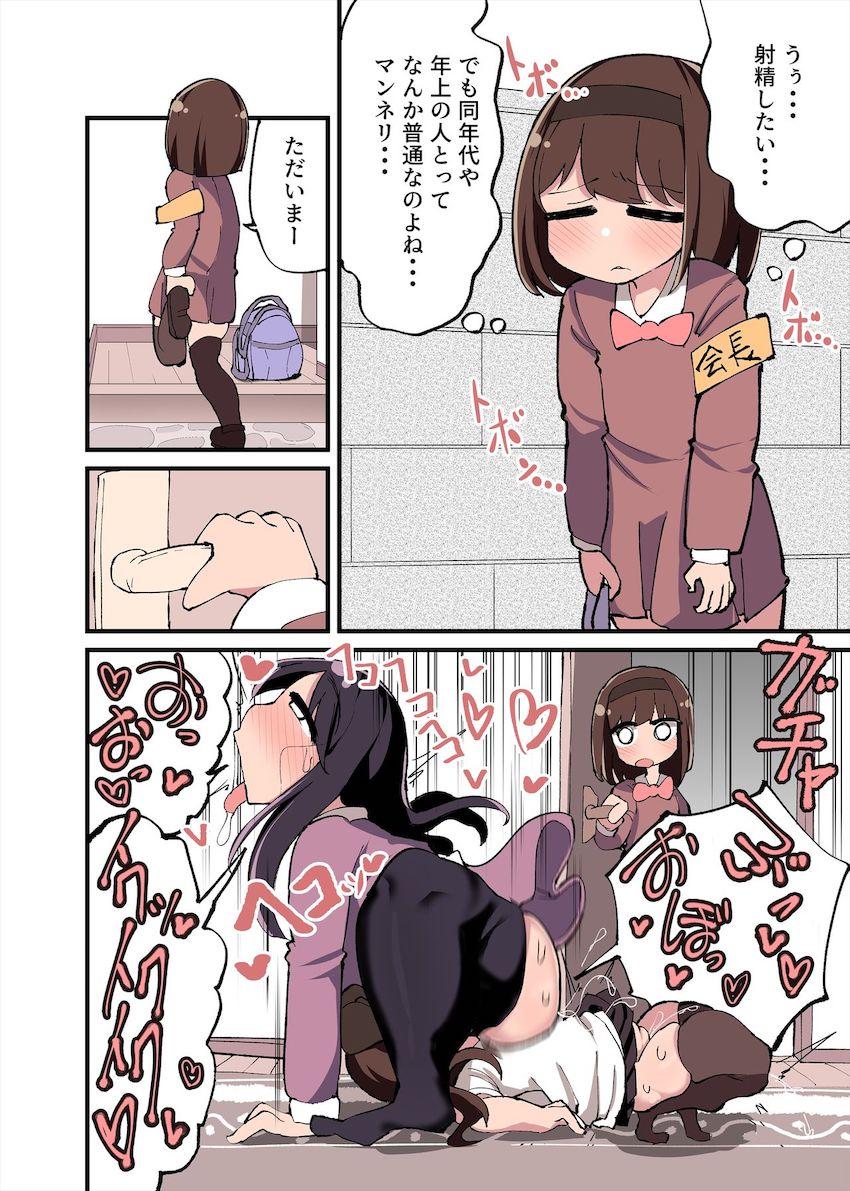 ちんちん生えちゃった!私だって遺伝子残せるのよ! : 025