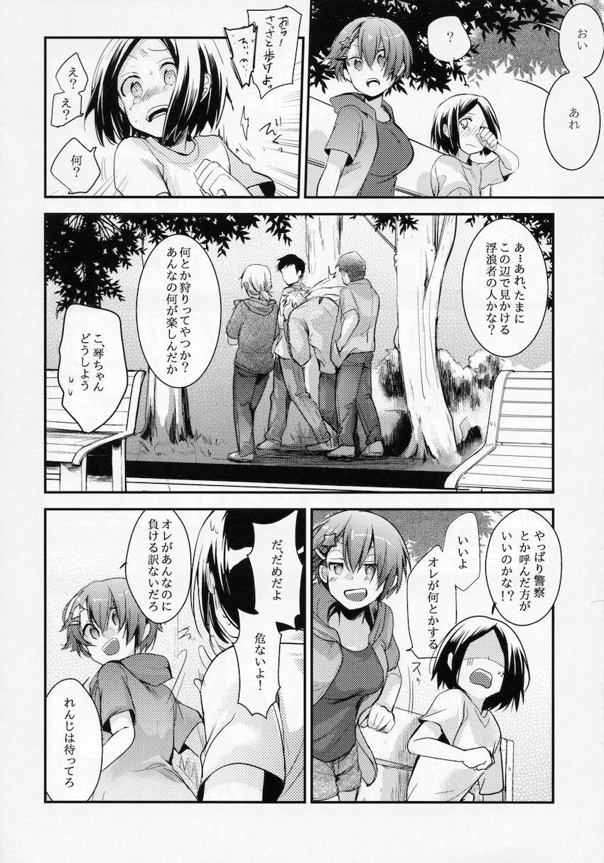 俺っ娘敗北～俺、女の子だったんだ～ : 005