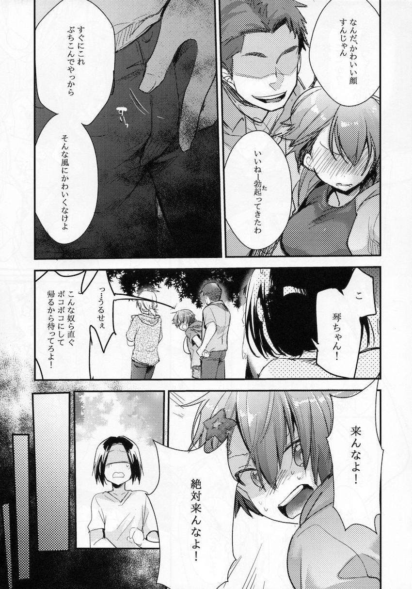 俺っ娘敗北～俺、女の子だったんだ～ : 012