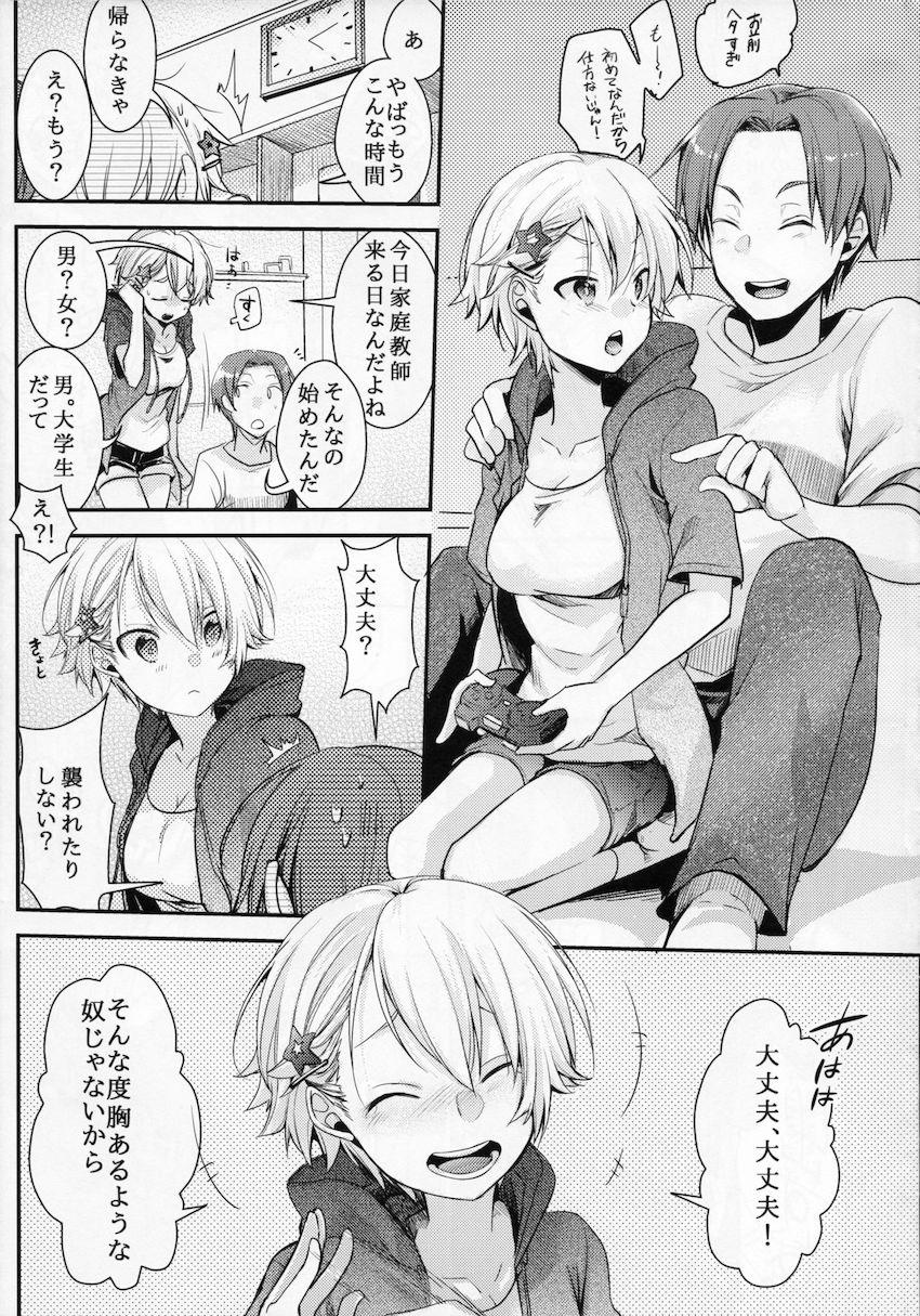 俺っ娘敗北～俺、女の子だったんだ～ : 027