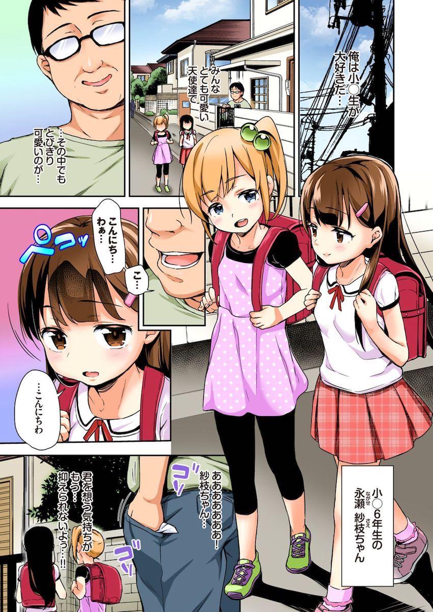 さえちゃんの初体験 : 003