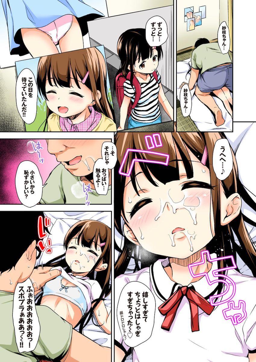 さえちゃんの初体験 : 007