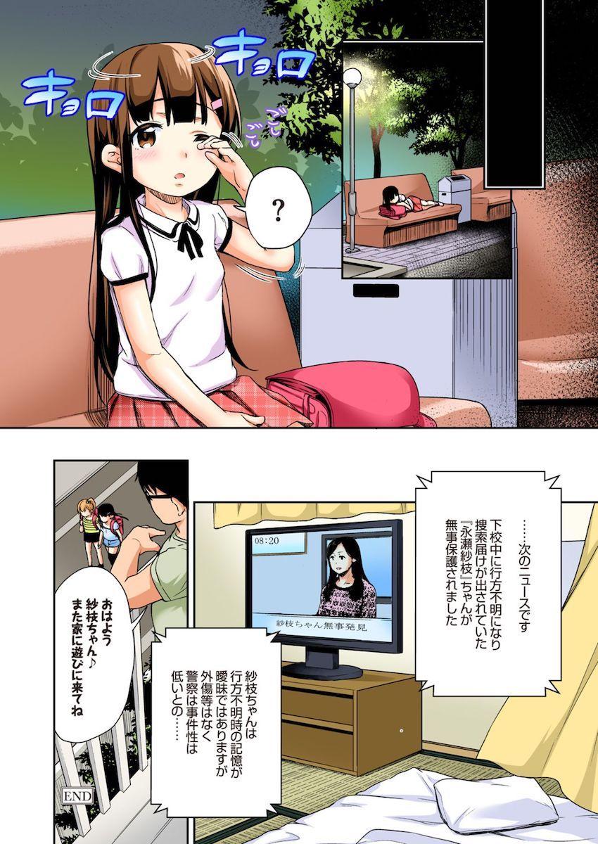 さえちゃんの初体験 : 022