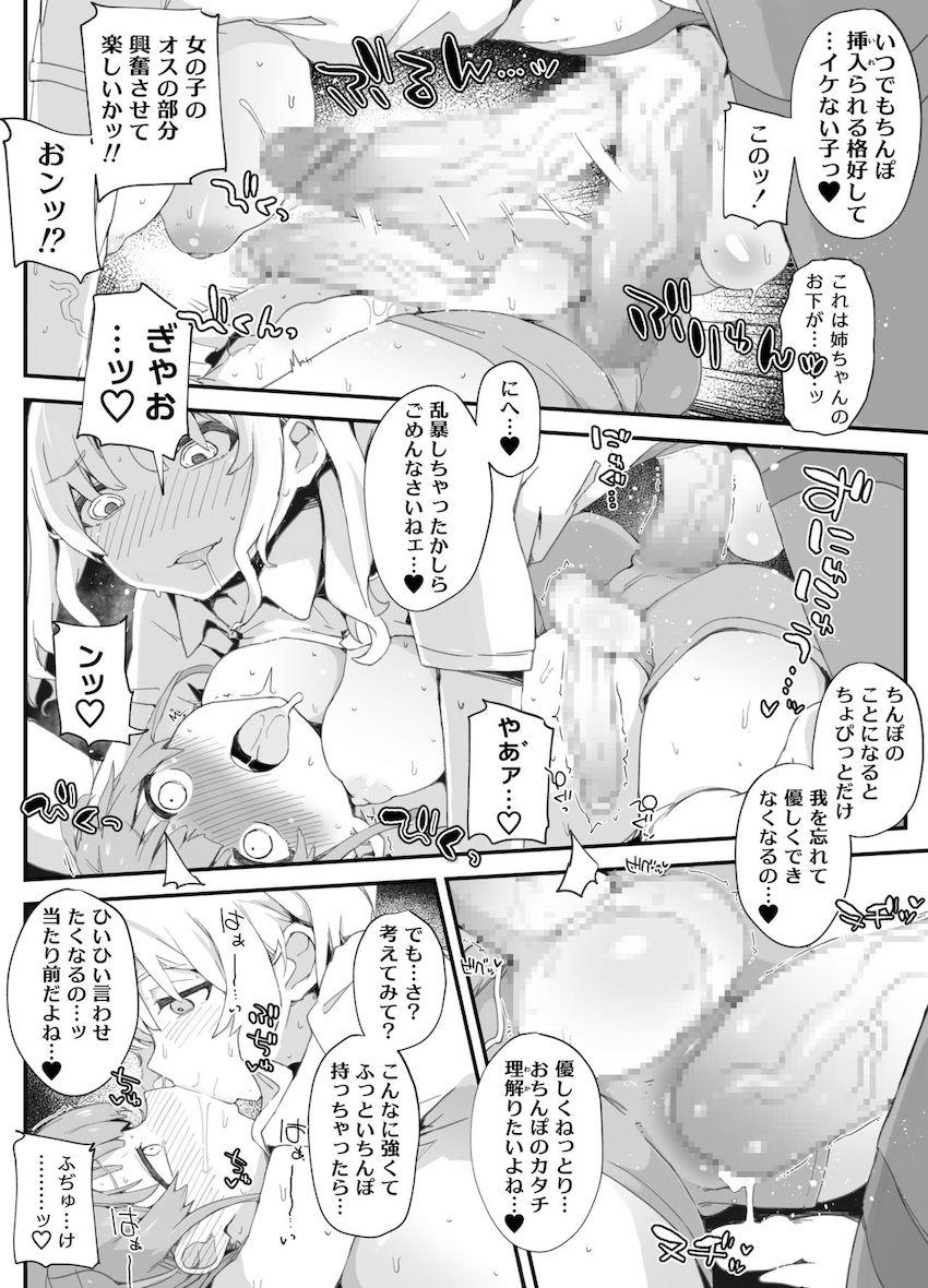 ふたなりお姉さんにわからされた男の娘 : 009