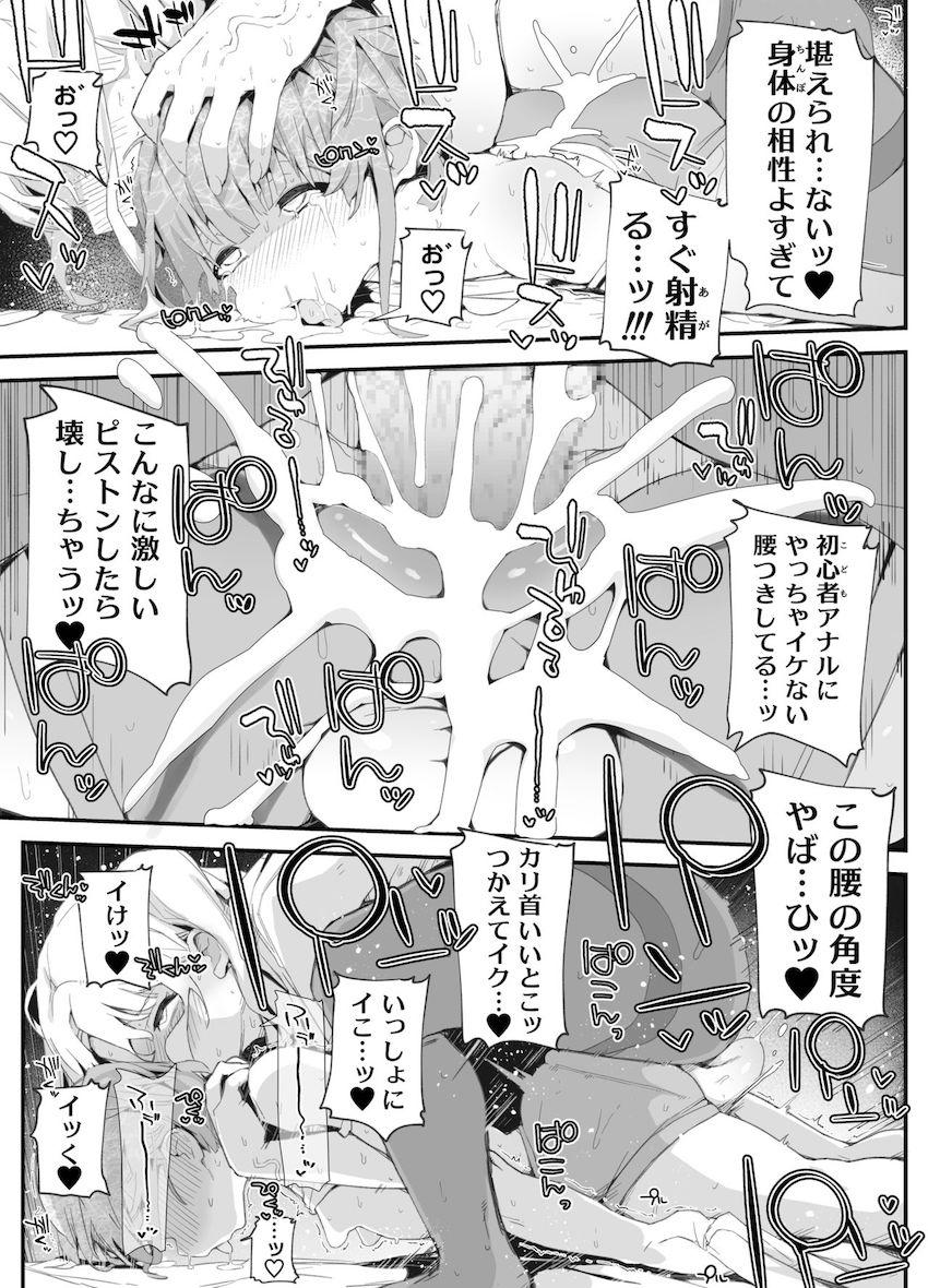 ふたなりお姉さんにわからされた男の娘 : 026