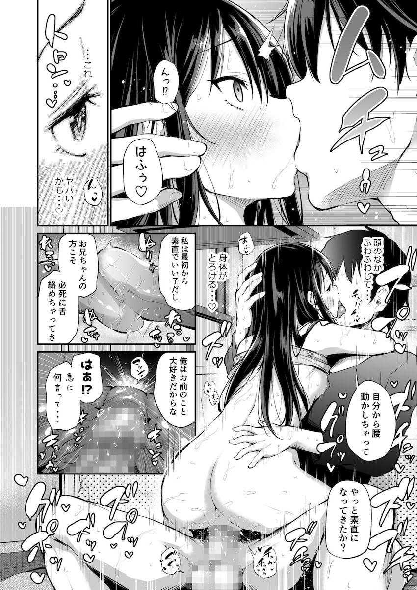 生意気な妹をオトす方法 : 017