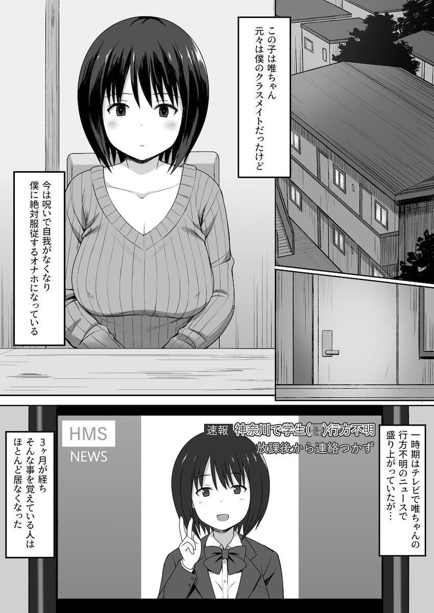服従の呪いでクラスメイトをオナホ化する話～その後～ : 002