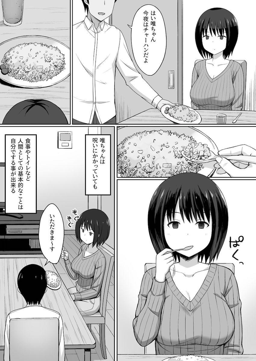 服従の呪いでクラスメイトをオナホ化する話～その後～ : 003