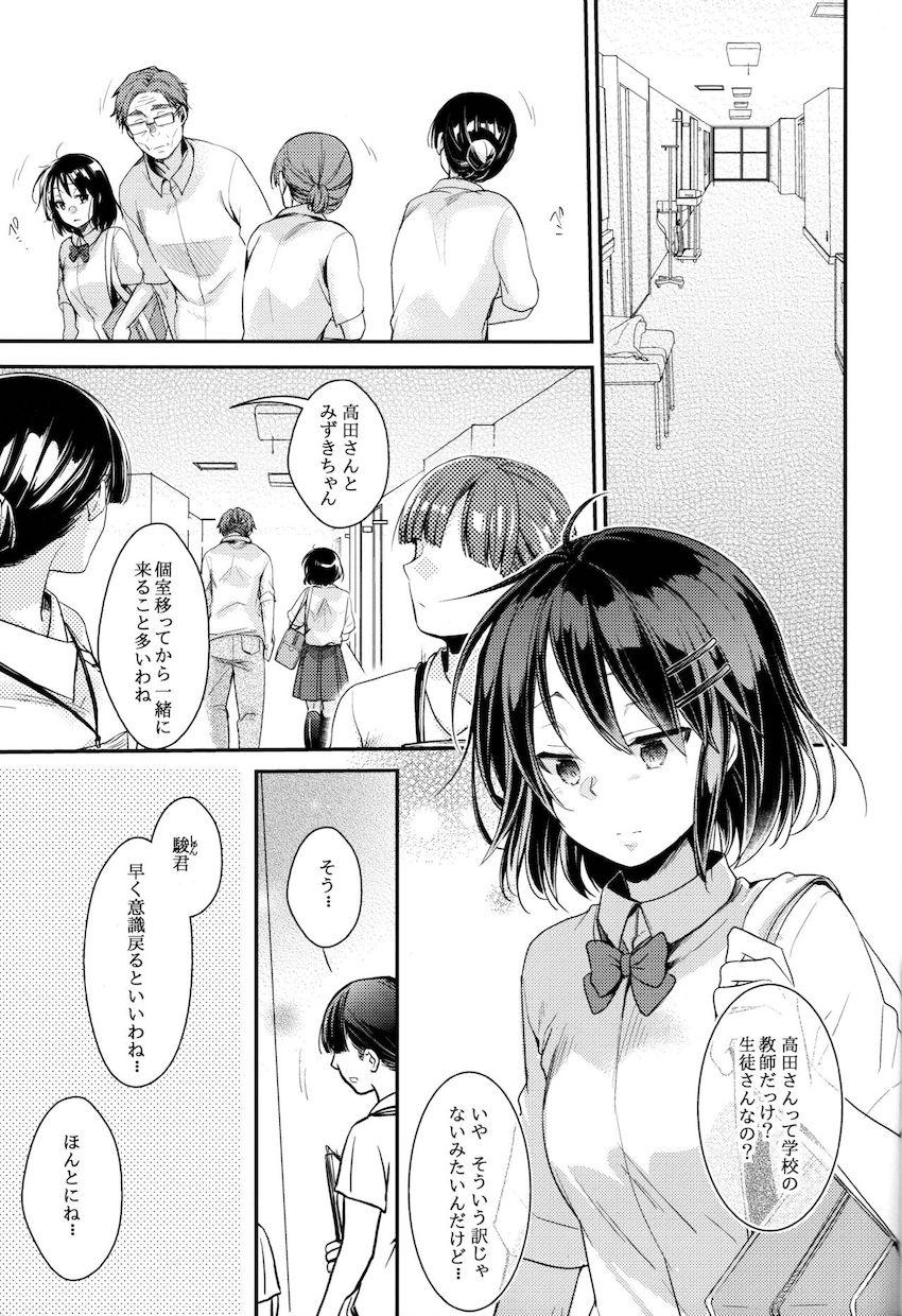 彼父と私 : 002