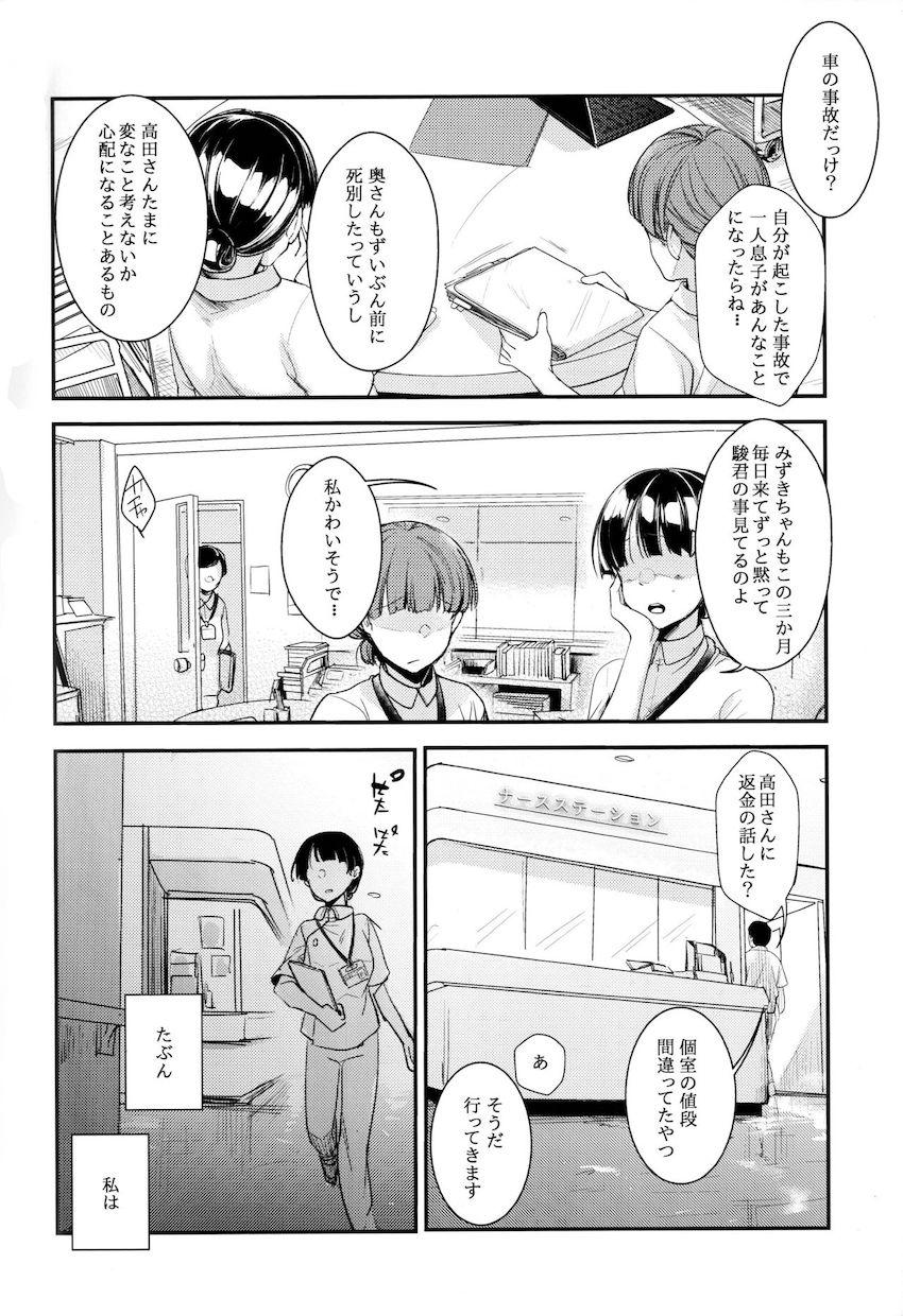 彼父と私 : 003